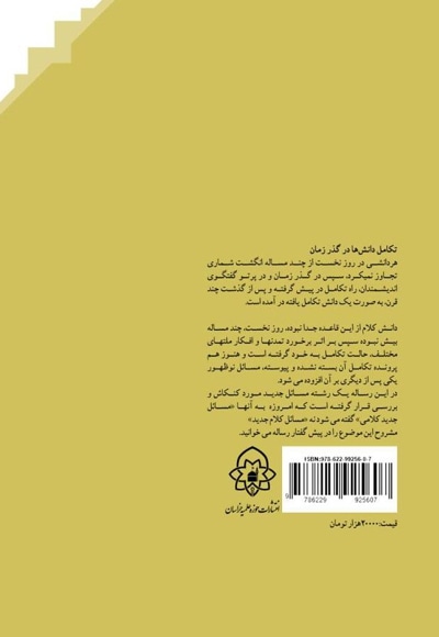 مسائل جدید کلامی